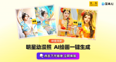 AI帮你成动漫头像