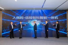 搭载兆芯开胜KH-40000处置器取智芯智铠100推理卡的